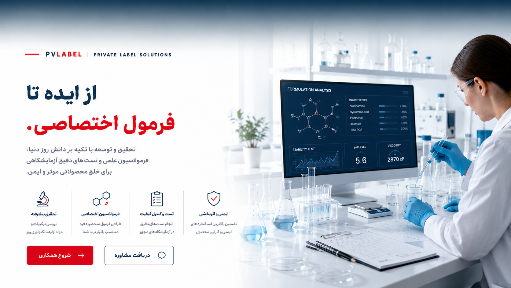 از ایده تا فرمول اختصاصی PVLABEL